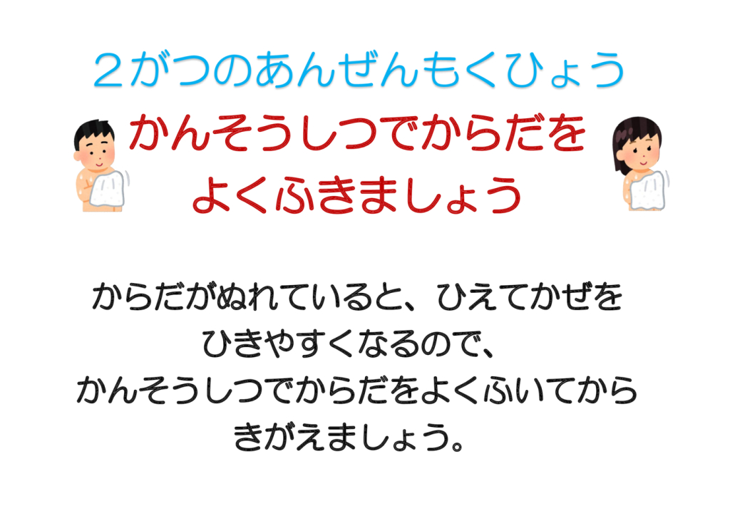 2がつのあんぜんもくひょうのサムネイル