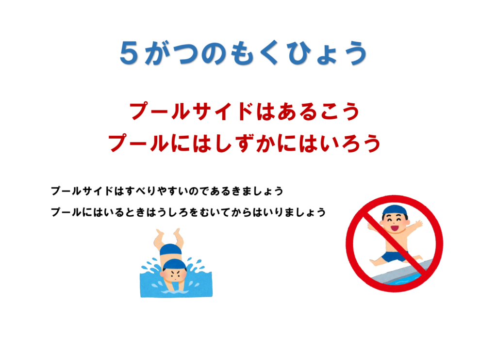 ５がつのもくひょうのサムネイル