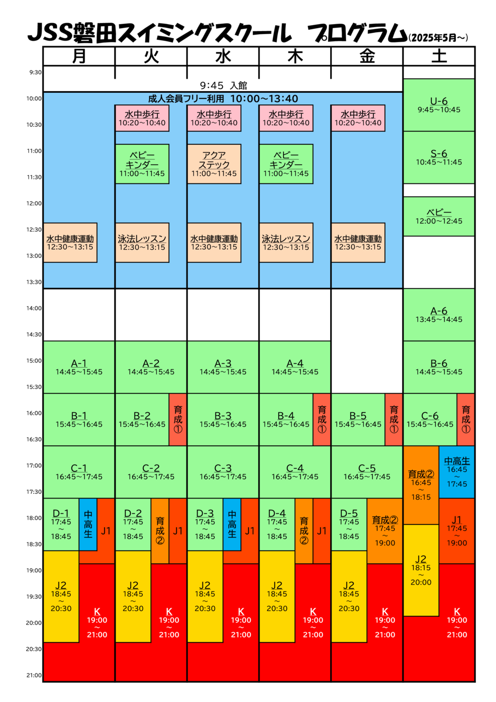 プログラム表(2025.5～)