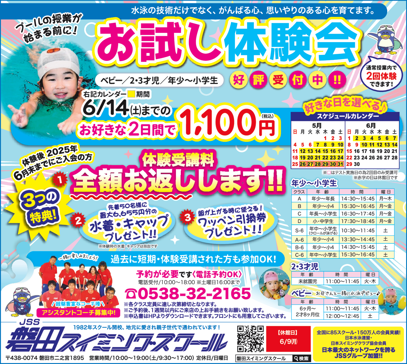 0509磐田スイミング