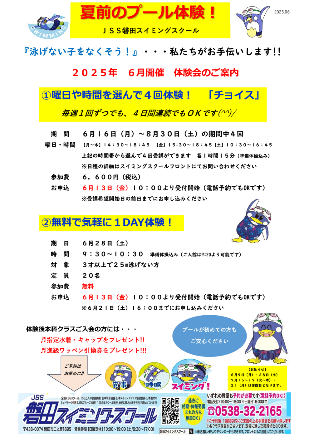 2025・6月体験案内