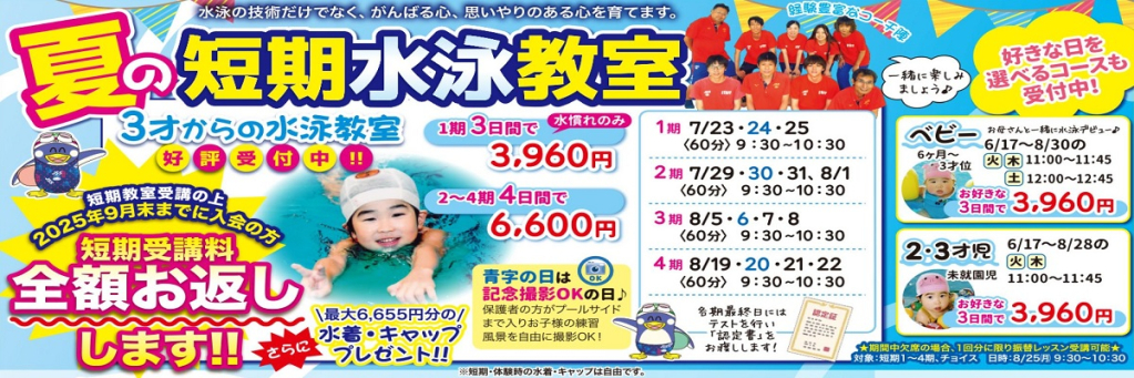 JSS磐田スイミングスクール イメージ画像 サムネイル