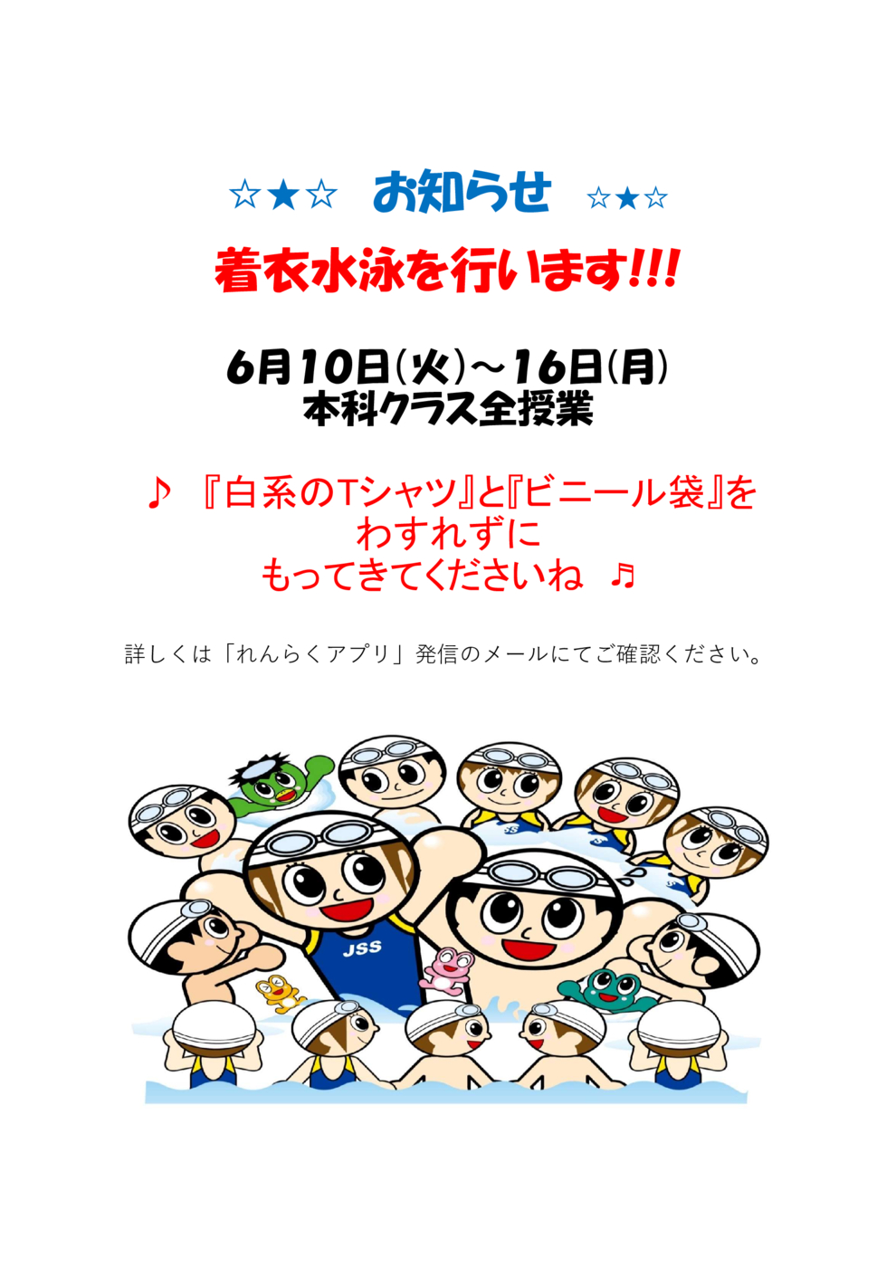 2025.06着衣泳（ブログ用）