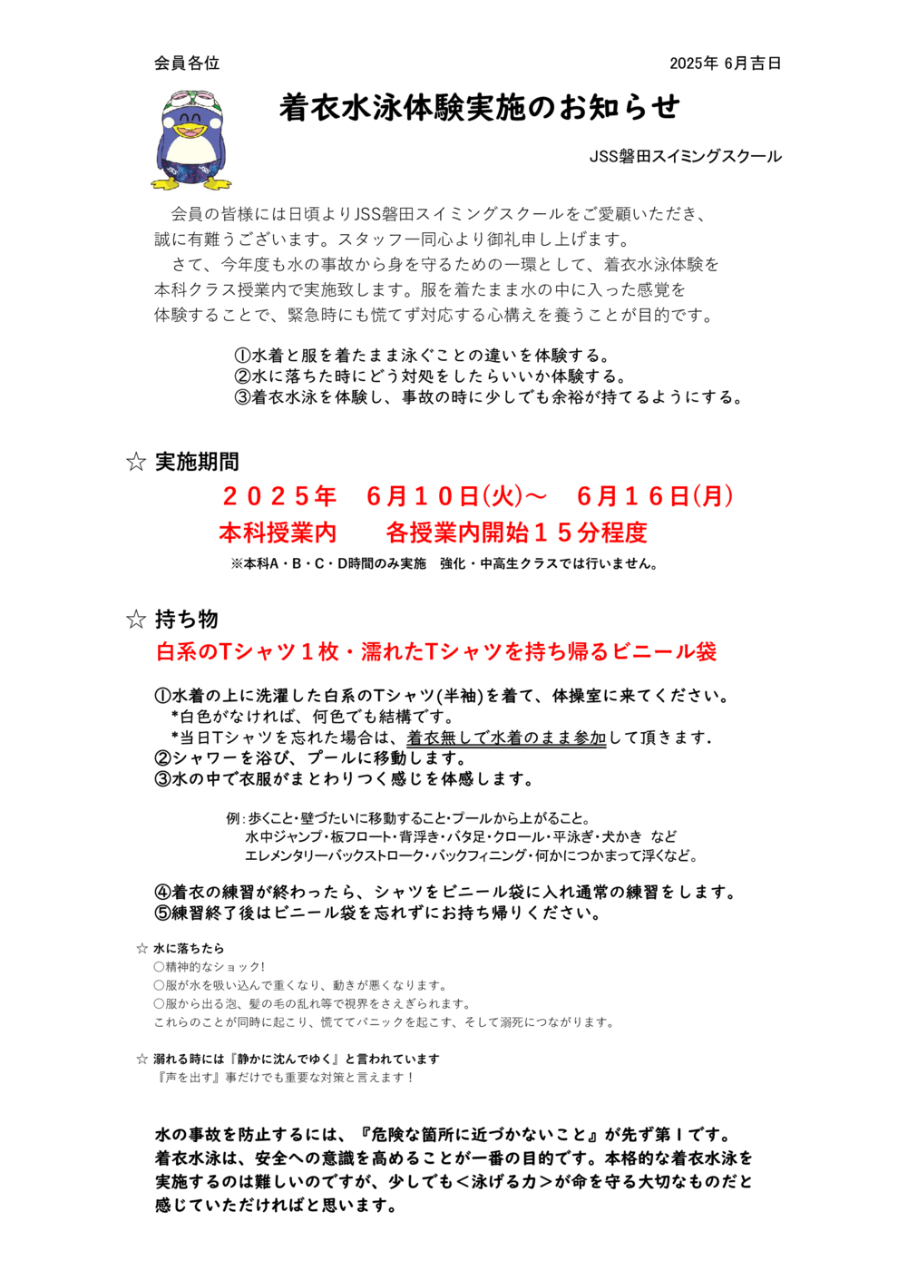2025.06着衣泳体験