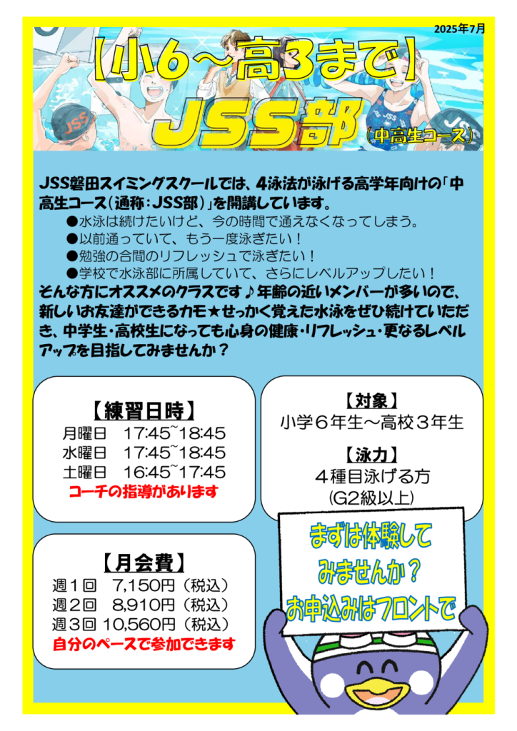 JSS部チラシのサムネイル