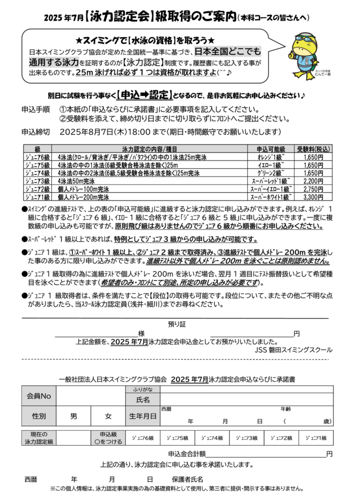 泳力認定（本科）のサムネイル