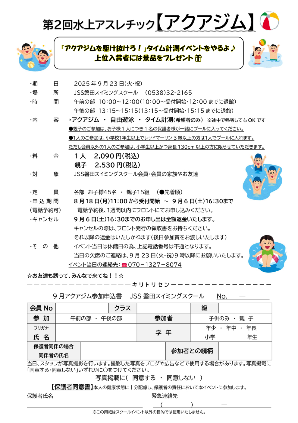 9月アクアジム