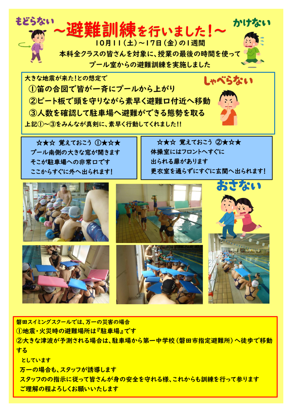 2025.10避難訓練報告のサムネイル