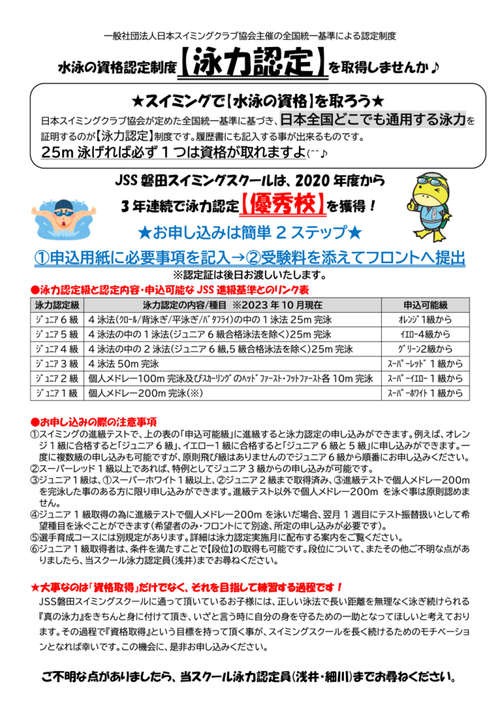 泳力認定ポスター2025.10のサムネイル