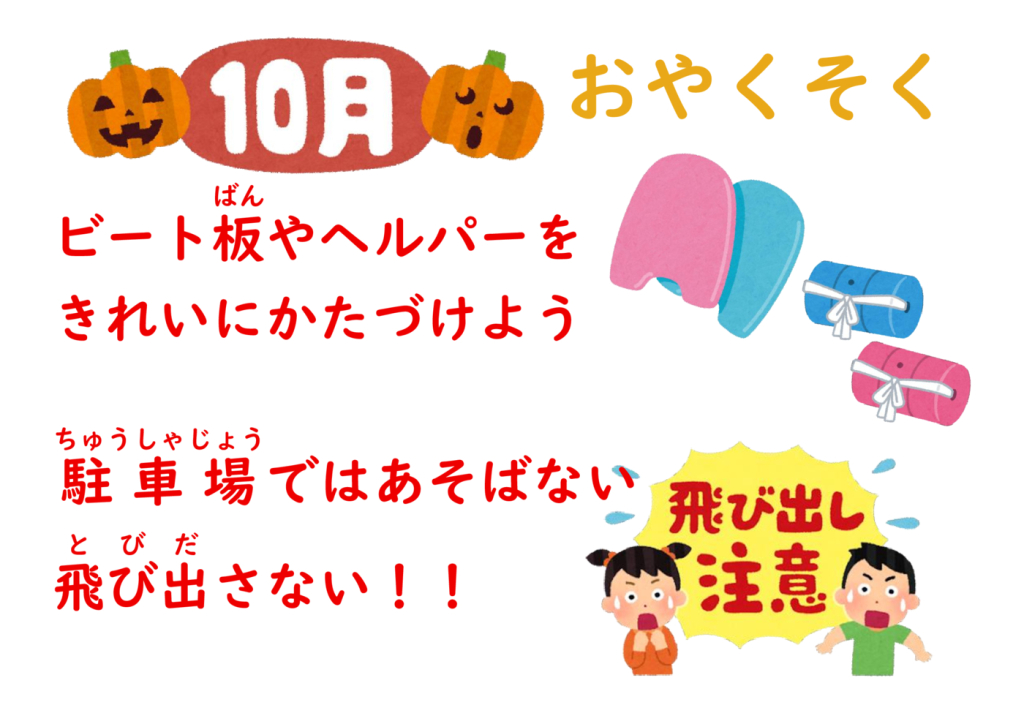 10月のおやくそくのサムネイル