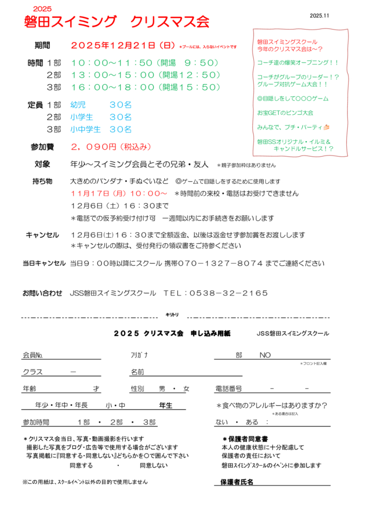 クリスマス会申込書のサムネイル