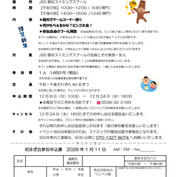 イベント★初泳ぎ会★2026年最初の企画！ 画像