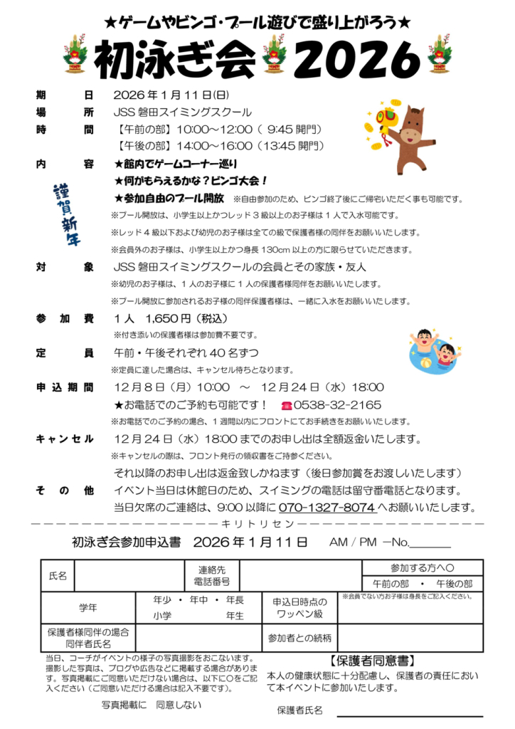 2026初泳ぎチラシのサムネイル