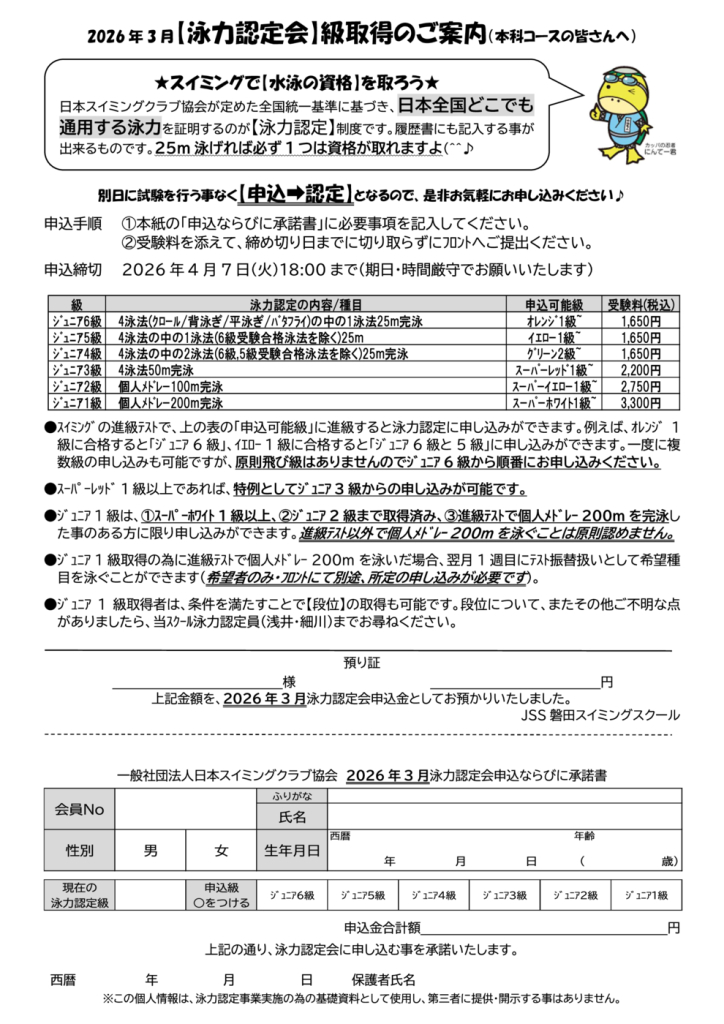 2026.3泳力認定【本科】のサムネイル