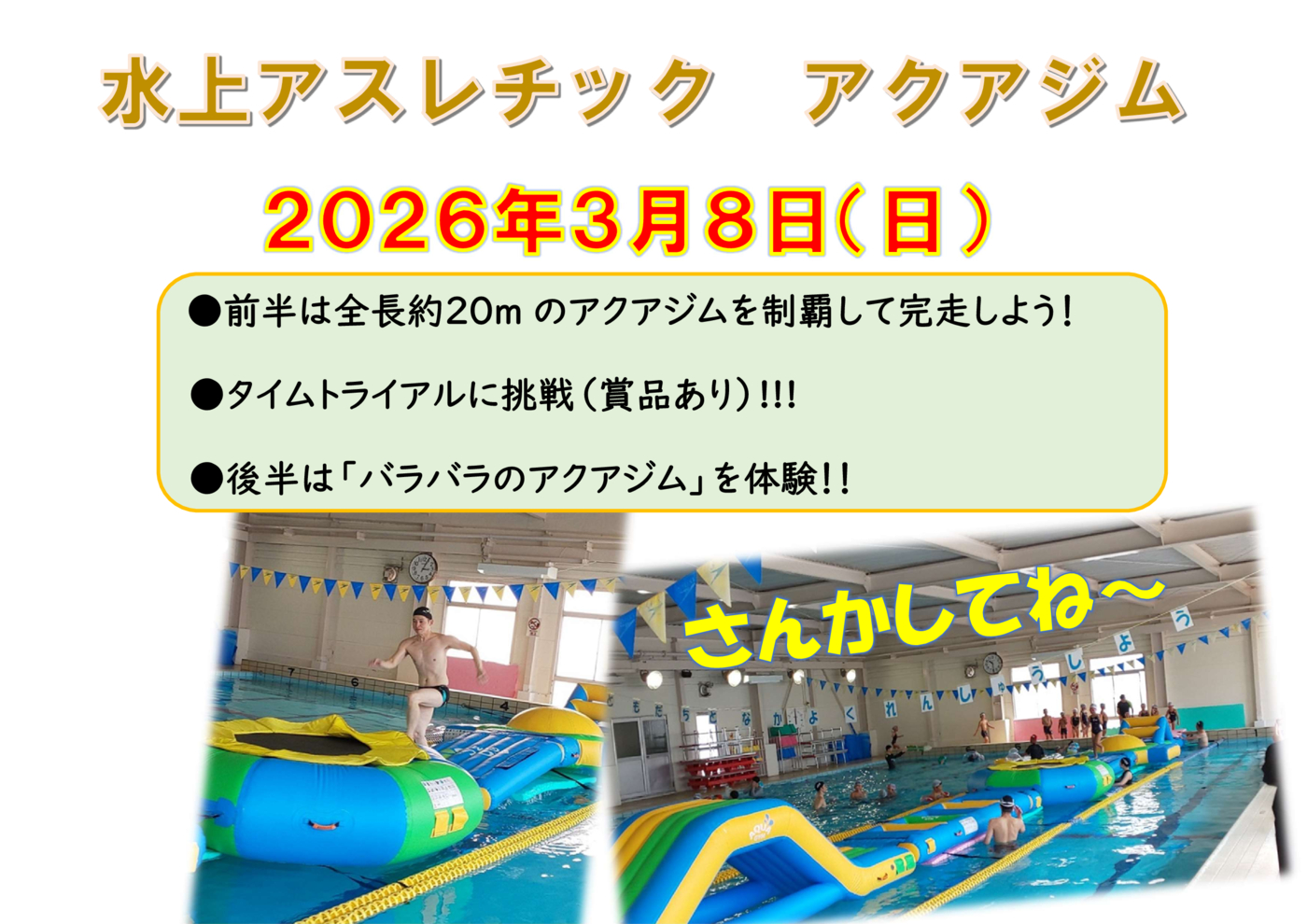 2026.03　アクアジムPOP