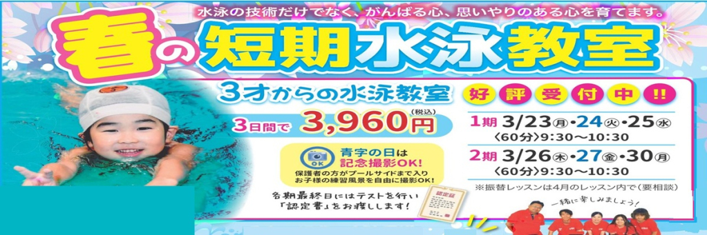 JSS磐田スイミングスクール イメージ画像 サムネイル