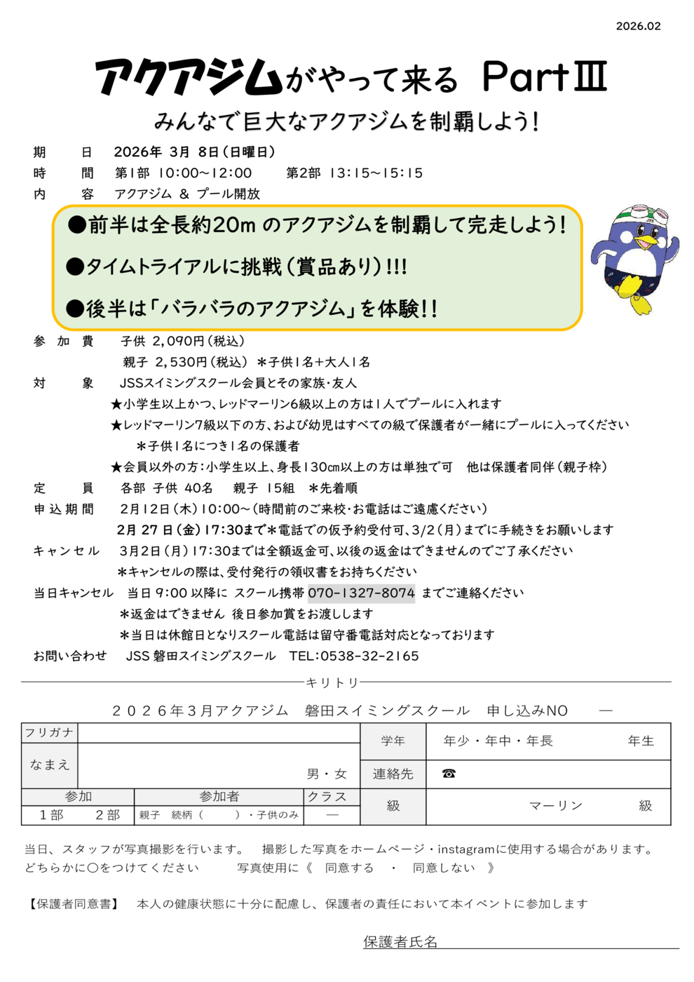 2026.03　アクアジム