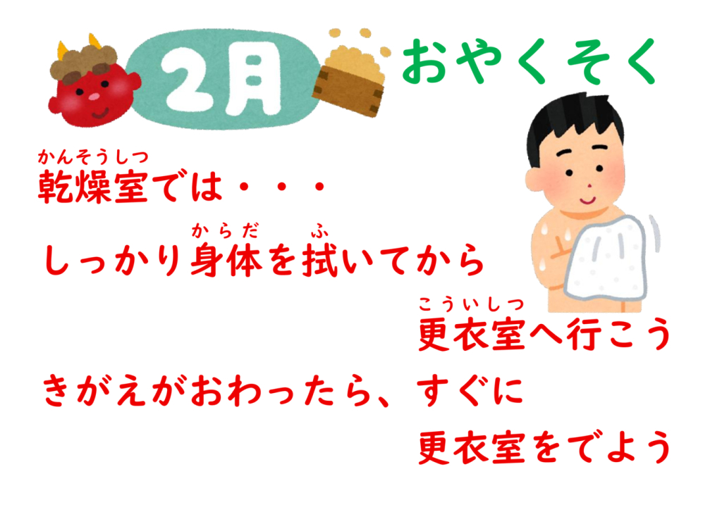 ２月おやくそくのサムネイル