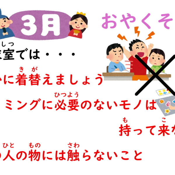 ３がつの　おやくそく 画像