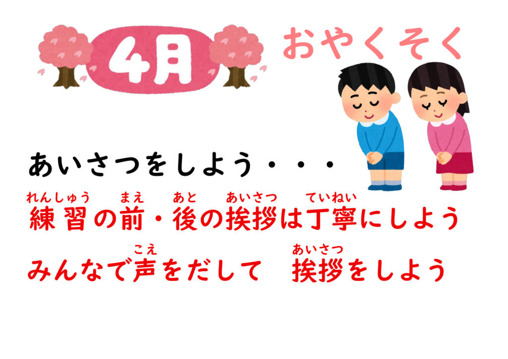 4月おやくそくのサムネイル