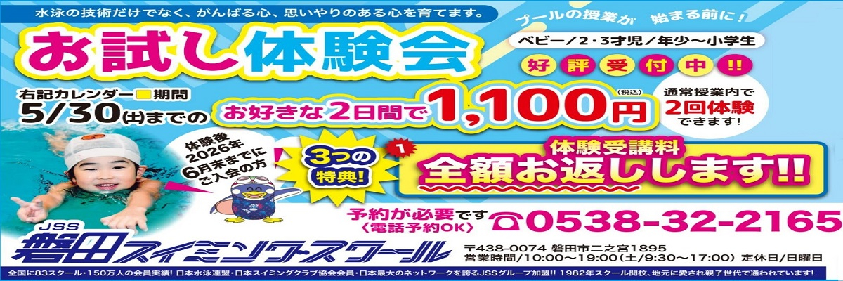 JSS磐田スイミングスクール イメージ画像