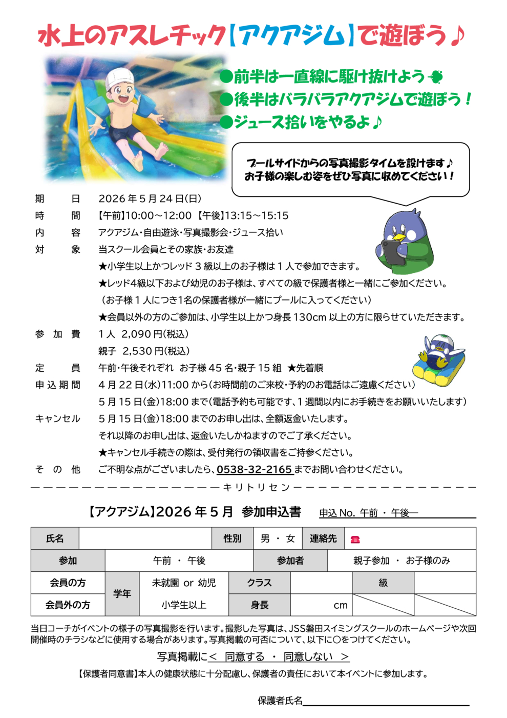 2026.5アクアジムチラシ