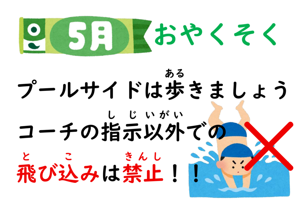 5月のおやくそくのサムネイル