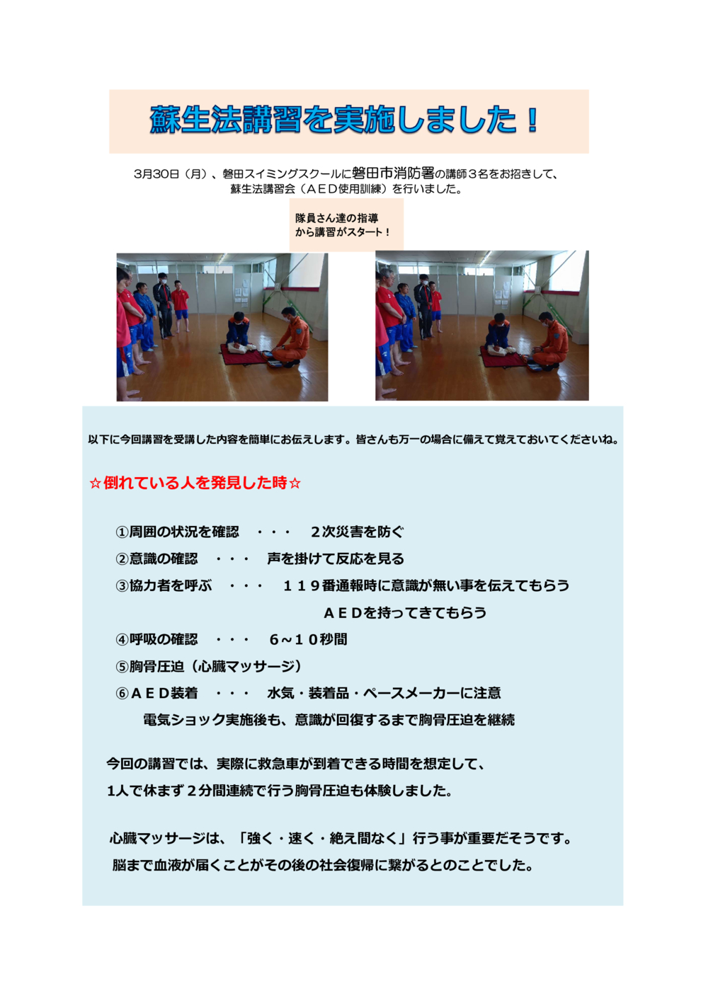 2026.03蘇生法講習