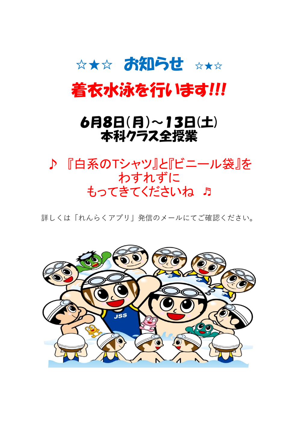 2026.06着衣泳（ブログ用）