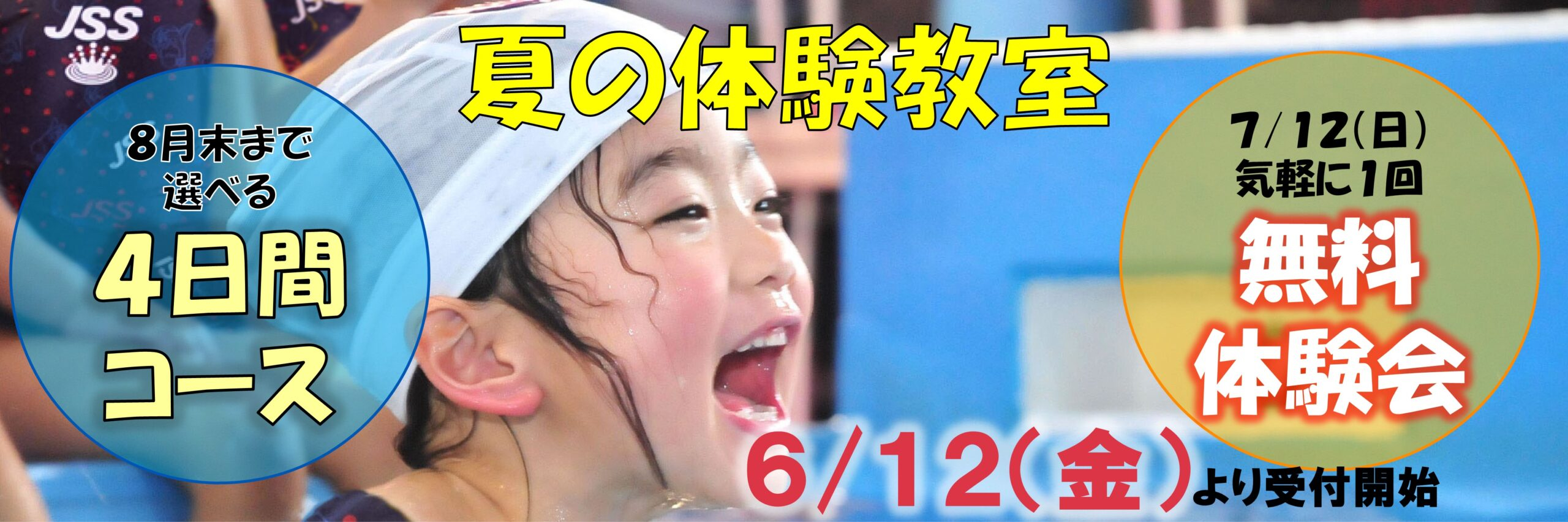 JSS磐田スイミングスクール イメージ画像