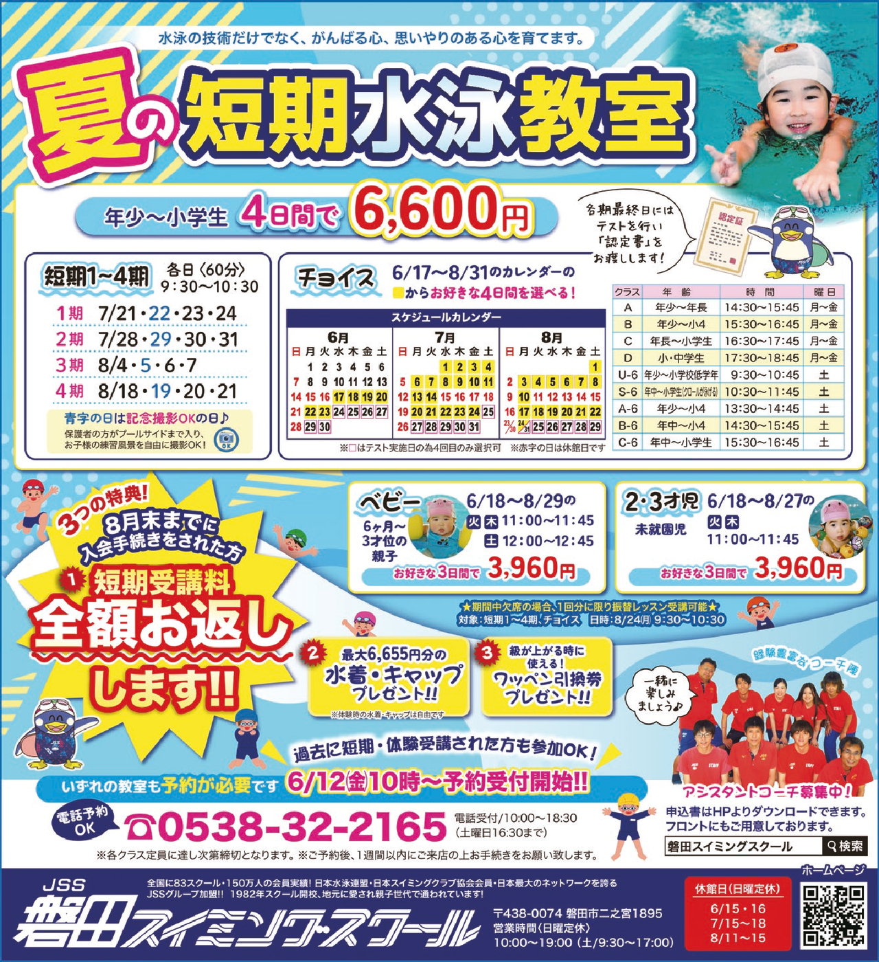 2026夏短期
