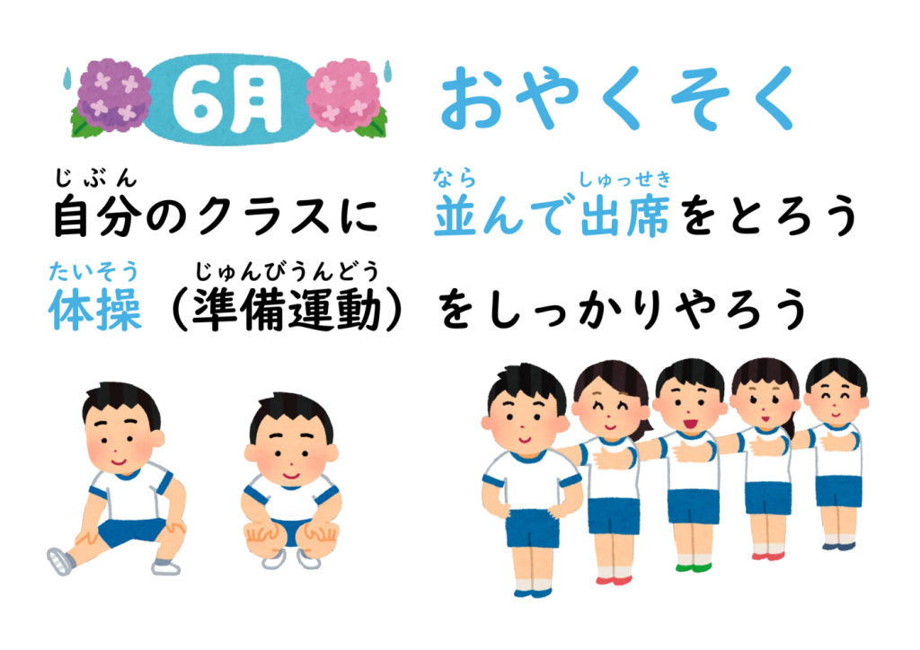 ６がつのおやくそくのサムネイル