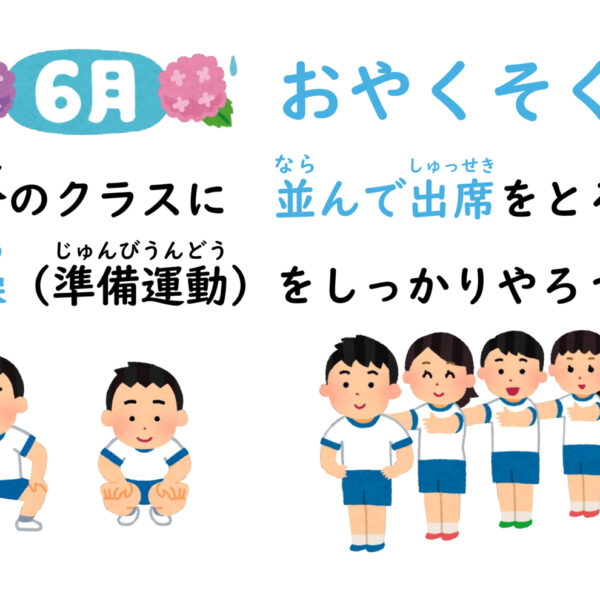 6がつ　いわたスイミングスクール　おやくそく 画像
