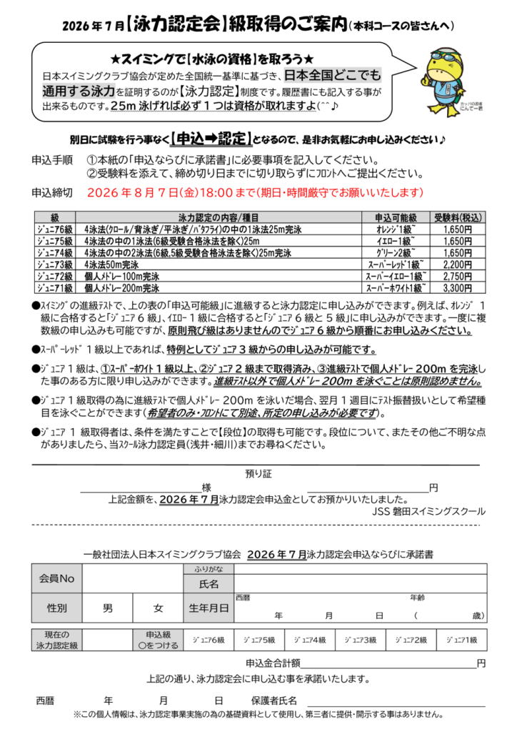 【本科】2026年度泳力認定案内①のサムネイル