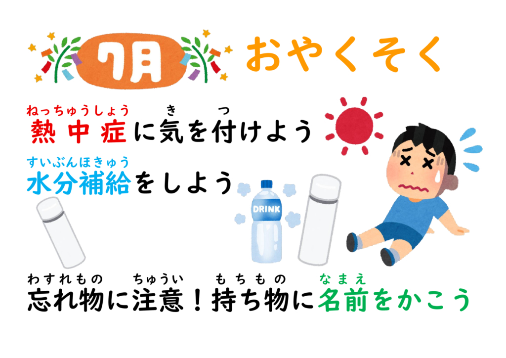 ７がつのおやくそくのサムネイル
