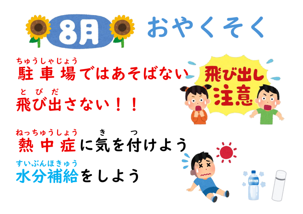 ８月のおやくそくのサムネイル