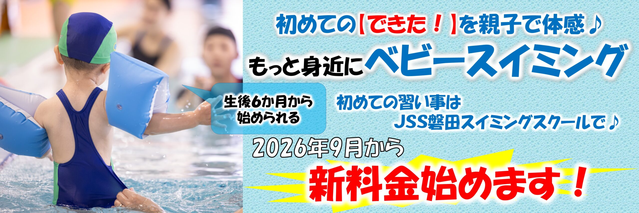 JSS磐田スイミングスクール イメージ画像