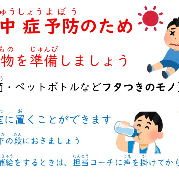 すいぶんほきゅう　を　しましょう 画像