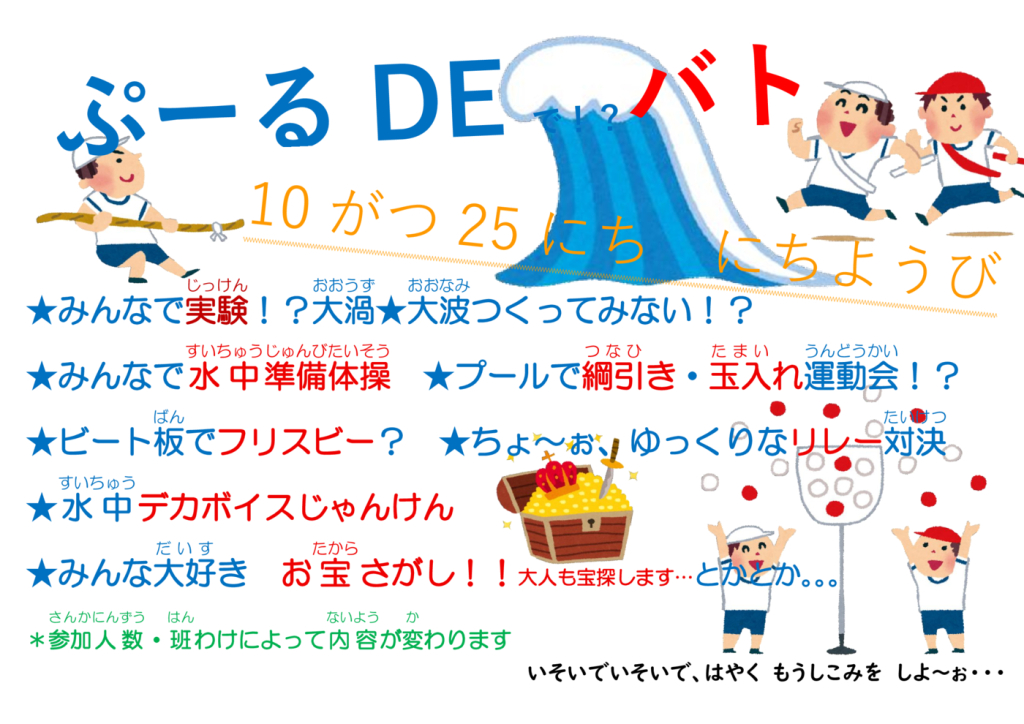 ポスター206’9ぷーるでばとる　 – コピーのサムネイル
