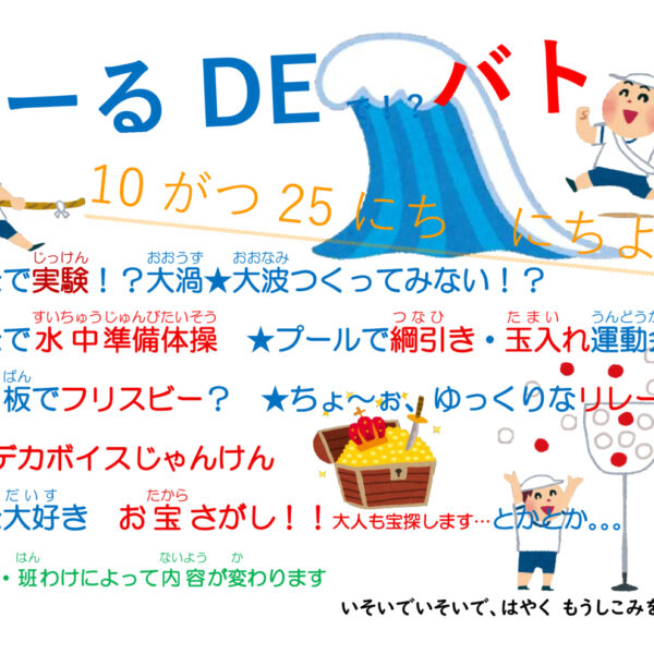 【イベント】ぷーるDEバトル　 画像