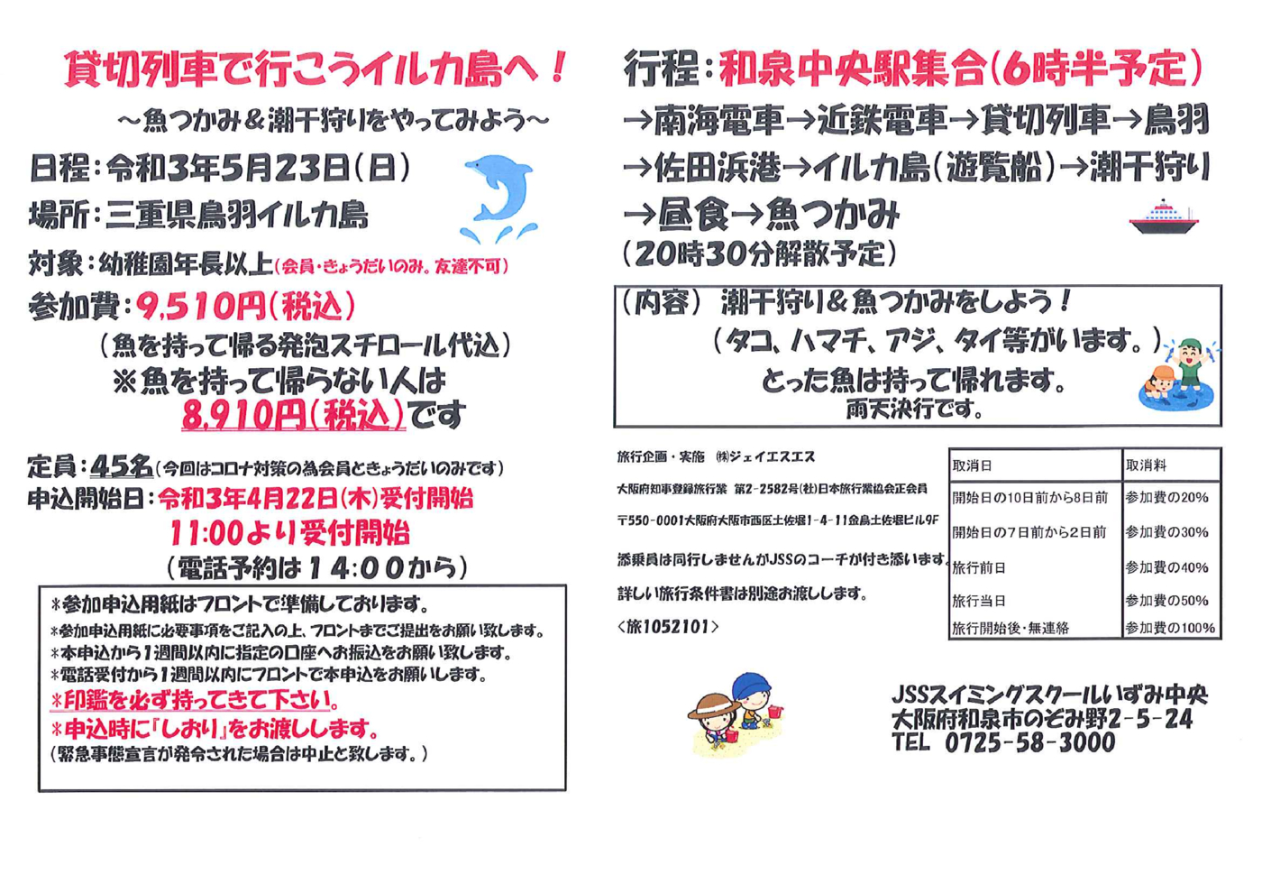 2021イルカ島チラシ