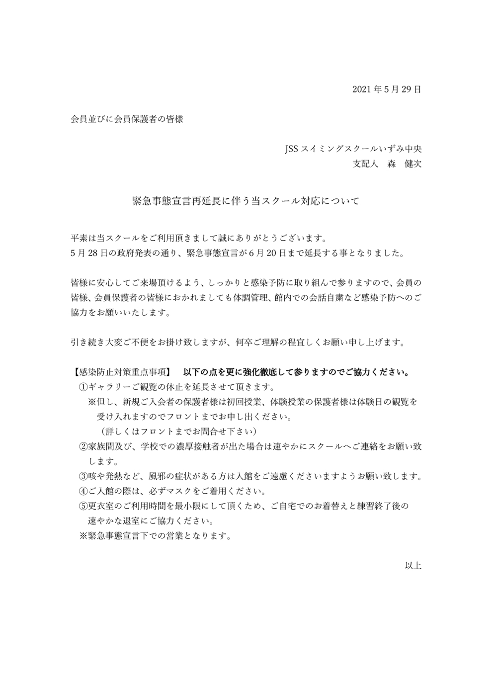 210528HPお知らせ文書