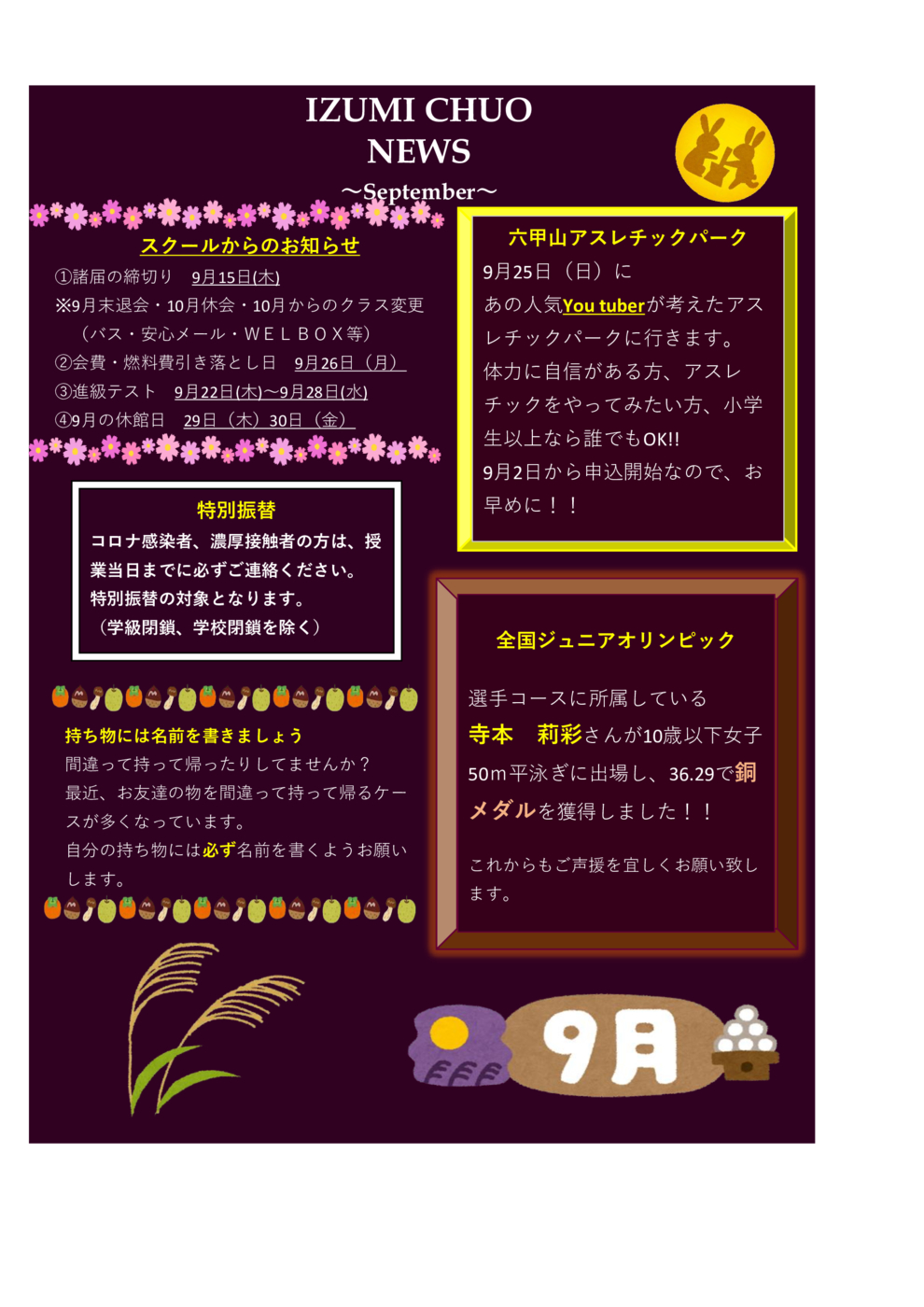 2022.9いずみ中央NEWS