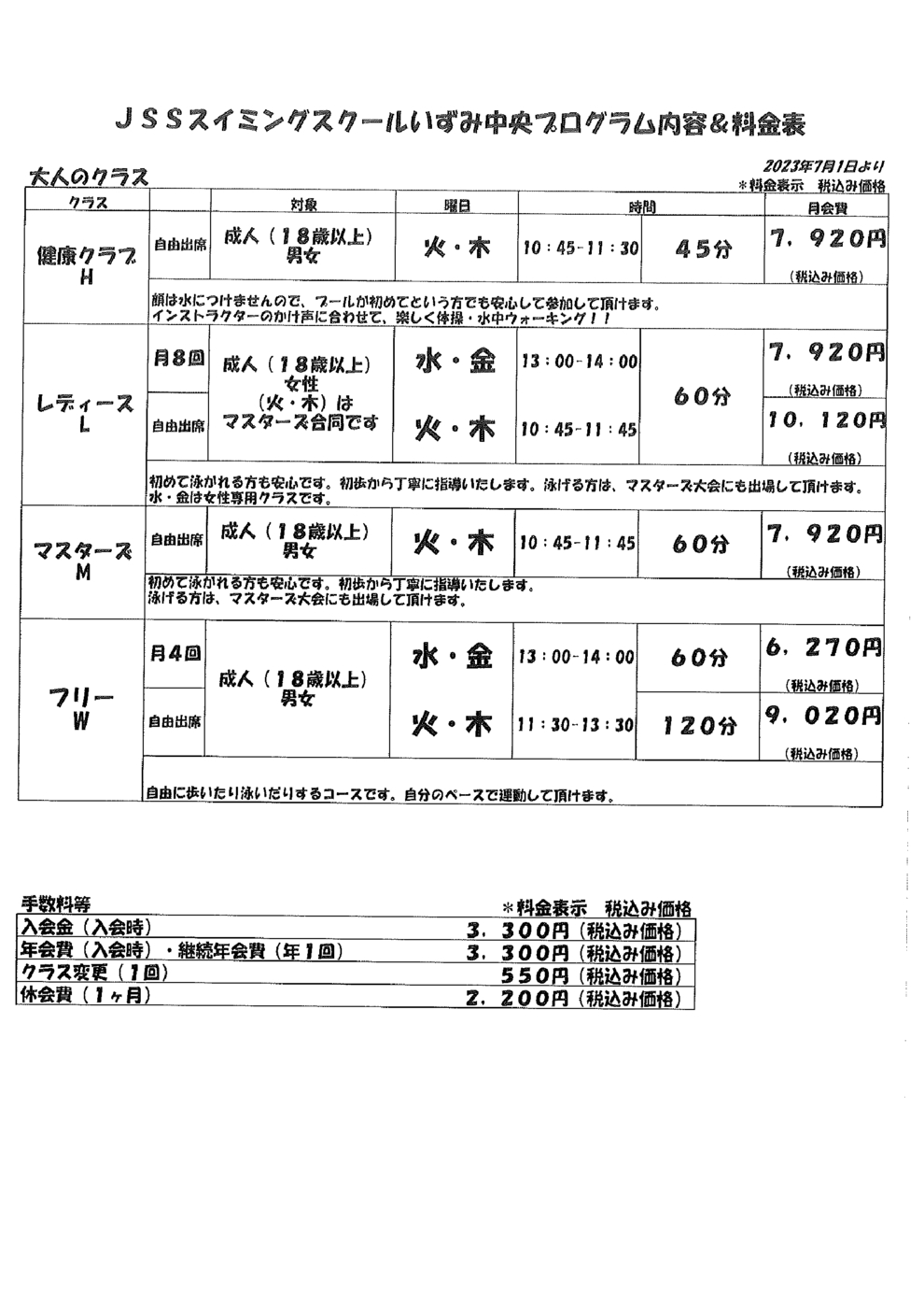 20230601大人料金表