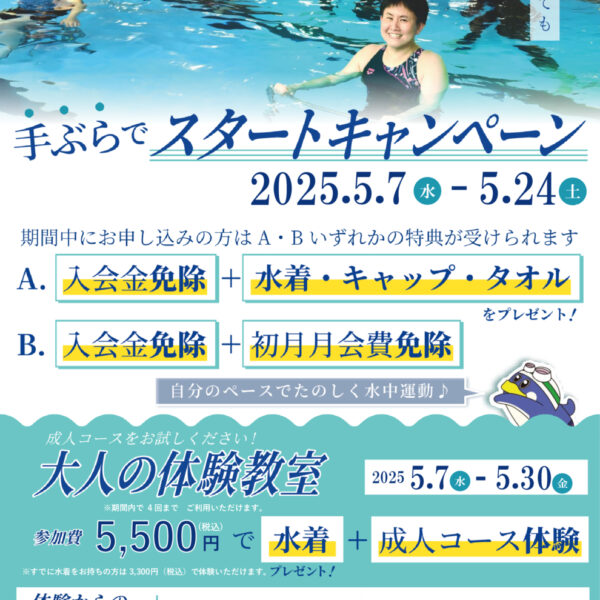 手ぶらでスタートキャンペーンのお知らせ 画像