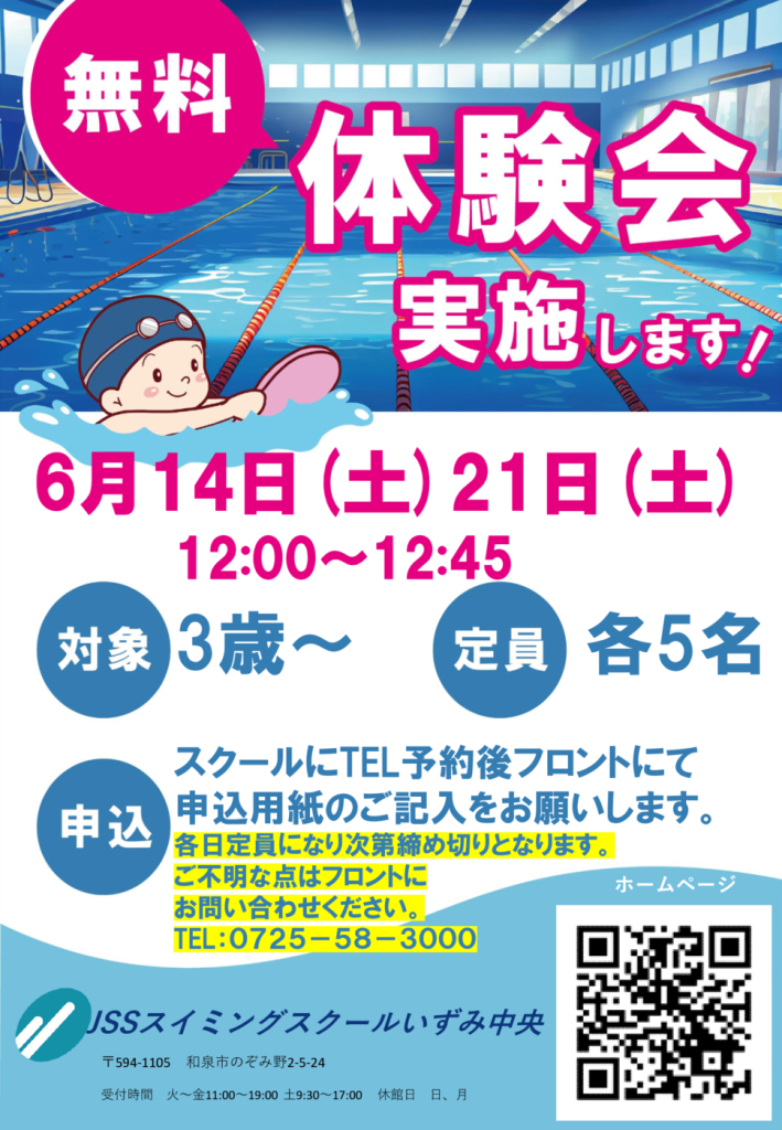 2025.6月体験会のサムネイル