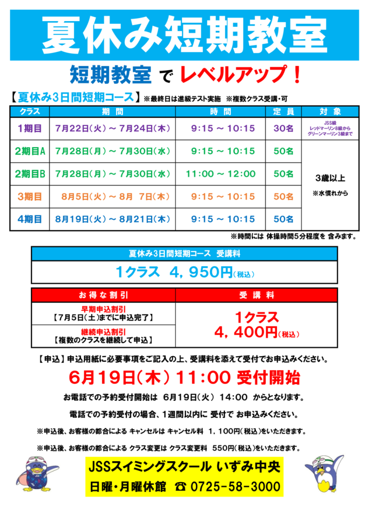 2025年夏短期のサムネイル