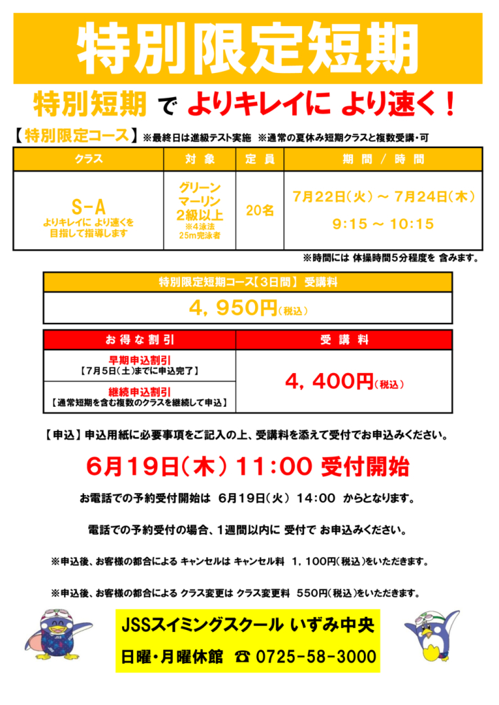 2025年夏特別短期のサムネイル