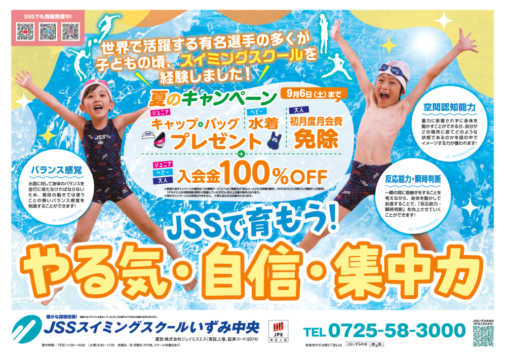 JSSいずみ中央250611_おもて_webのサムネイル