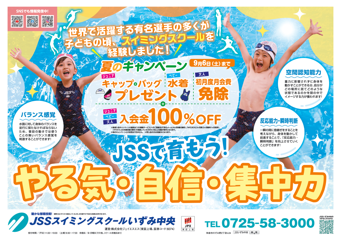 JSSいずみ中央250611_おもて_web